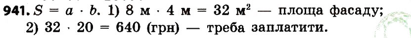 Завдання № 941 - Розділ 4. Арифметичні діїз багатоцифровими числами - ГДЗ Математика 4 клас Л.В. Оляницька 2015