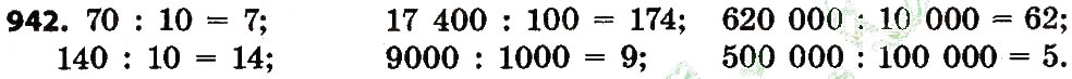 Завдання № 942 - Розділ 4. Арифметичні діїз багатоцифровими числами - ГДЗ Математика 4 клас Л.В. Оляницька 2015