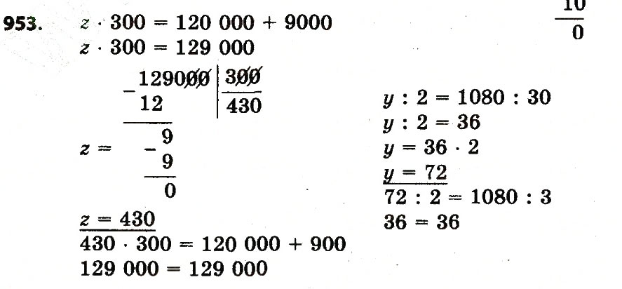 Завдання № 953 - Розділ 4. Арифметичні діїз багатоцифровими числами - ГДЗ Математика 4 клас Л.В. Оляницька 2015