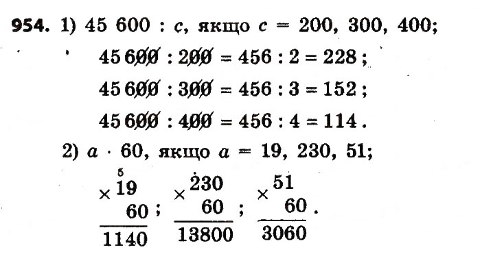 Завдання № 954 - Розділ 4. Арифметичні діїз багатоцифровими числами - ГДЗ Математика 4 клас Л.В. Оляницька 2015
