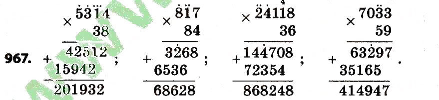 Завдання № 967 - Розділ 4. Арифметичні діїз багатоцифровими числами - ГДЗ Математика 4 клас Л.В. Оляницька 2015