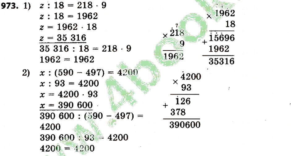 Завдання № 973 - Розділ 4. Арифметичні діїз багатоцифровими числами - ГДЗ Математика 4 клас Л.В. Оляницька 2015