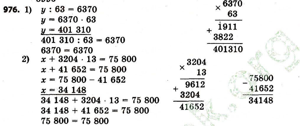 Завдання № 976 - Розділ 4. Арифметичні діїз багатоцифровими числами - ГДЗ Математика 4 клас Л.В. Оляницька 2015