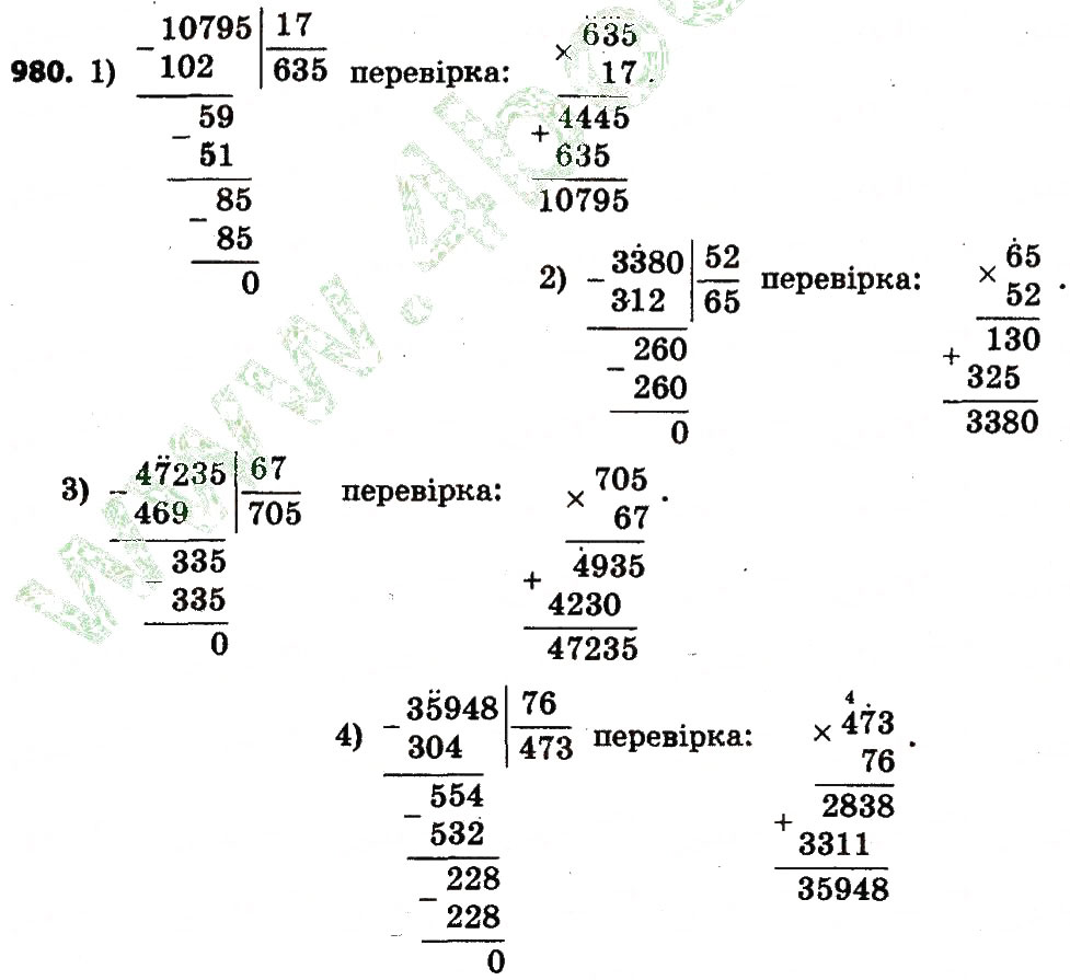 Завдання № 980 - Розділ 4. Арифметичні діїз багатоцифровими числами - ГДЗ Математика 4 клас Л.В. Оляницька 2015