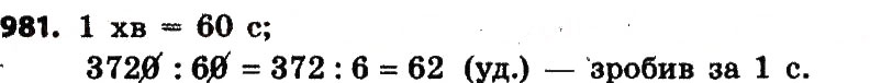Завдання № 981 - Розділ 4. Арифметичні діїз багатоцифровими числами - ГДЗ Математика 4 клас Л.В. Оляницька 2015