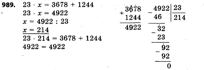 Завдання № 989 - Розділ 4. Арифметичні діїз багатоцифровими числами - ГДЗ Математика 4 клас Л.В. Оляницька 2015