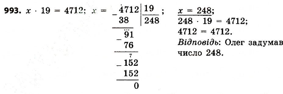 Завдання № 993 - Розділ 4. Арифметичні діїз багатоцифровими числами - ГДЗ Математика 4 клас Л.В. Оляницька 2015