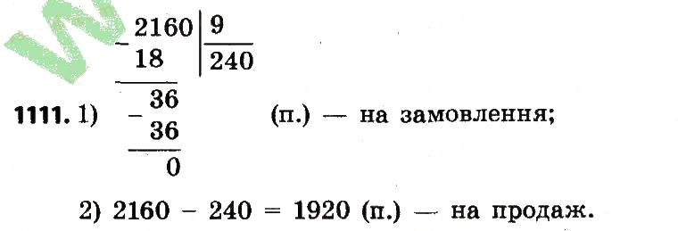 Завдання № 1111 - Розділ 5. Дроби - ГДЗ Математика 4 клас Л.В. Оляницька 2015