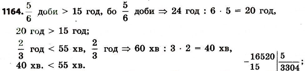Завдання № 1164 - Розділ 5. Дроби - ГДЗ Математика 4 клас Л.В. Оляницька 2015