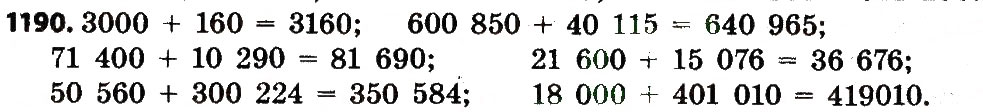 Завдання № 1190 - Розділ 6. Повторення вивченого за рік - ГДЗ Математика 4 клас Л.В. Оляницька 2015