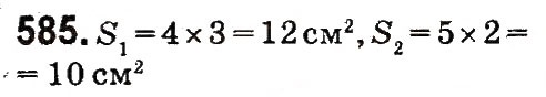 Завдання № 585 - Множення і ділення багатоцифрових чисел на одноцифрове число - ГДЗ Математика 4 клас М.В. Богданович, Г.П. Лишенко 2015