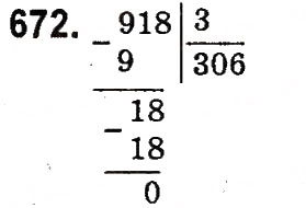 Завдання № 672 - Множення і ділення багатоцифрових чисел на одноцифрове число - ГДЗ Математика 4 клас М.В. Богданович, Г.П. Лишенко 2015