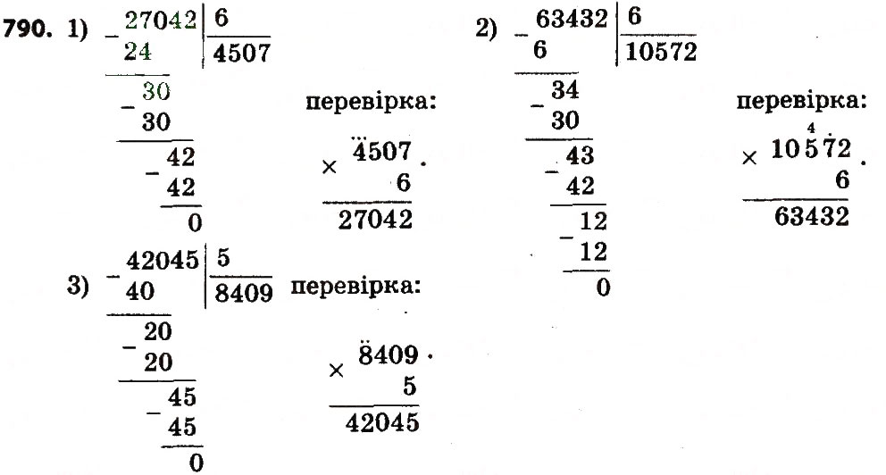Завдання № 790 - МНОЖЕННЯ І ДІЛЕННЯ БАГАТОЦИФРОВИХ ЧИСЕЛ - ГДЗ Математика 4 клас Н.О. Будна, М.В. Беденко 2015