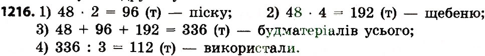 Завдання № 1216 - МНОЖЕННЯ І ДІЛЕННЯ БАГАТОЦИФРОВИХ ЧИСЕЛ НА ДВОЦИФРОВЕ ЧИСЛО - ГДЗ Математика 4 клас Н.О. Будна, М.В. Беденко 2015