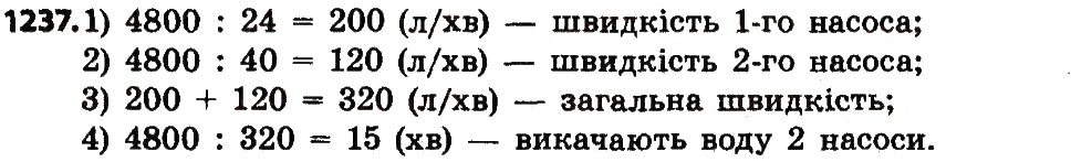 Завдання № 1237 - МНОЖЕННЯ І ДІЛЕННЯ БАГАТОЦИФРОВИХ ЧИСЕЛ НА ДВОЦИФРОВЕ ЧИСЛО - ГДЗ Математика 4 клас Н.О. Будна, М.В. Беденко 2015
