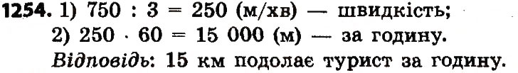 Завдання № 1254 - МНОЖЕННЯ І ДІЛЕННЯ БАГАТОЦИФРОВИХ ЧИСЕЛ НА ДВОЦИФРОВЕ ЧИСЛО - ГДЗ Математика 4 клас Н.О. Будна, М.В. Беденко 2015