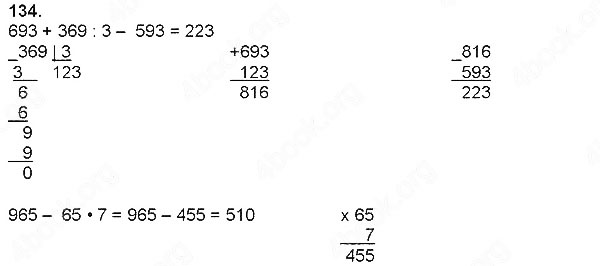 Завдання № 134 - Нумерація чисел у межах мільйона - ГДЗ Математика 4 клас Н. П. Листопад 2015