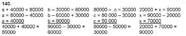 Завдання № 140 - Нумерація чисел у межах мільйона - ГДЗ Математика 4 клас Н. П. Листопад 2015