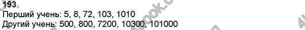 Завдання № 193 - Нумерація чисел у межах мільйона - ГДЗ Математика 4 клас Н. П. Листопад 2015