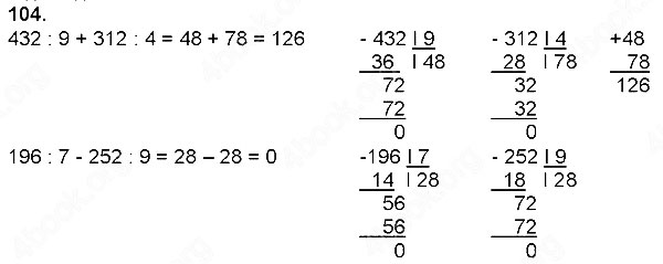 Завдання № 104 - Повторення вивченого у 3 класі. Письмове множення - ГДЗ Математика 4 клас Н. П. Листопад 2015