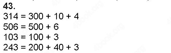 Завдання № 43 - Повторення вивченого у 3 класі. Письмове множення - ГДЗ Математика 4 клас Н. П. Листопад 2015