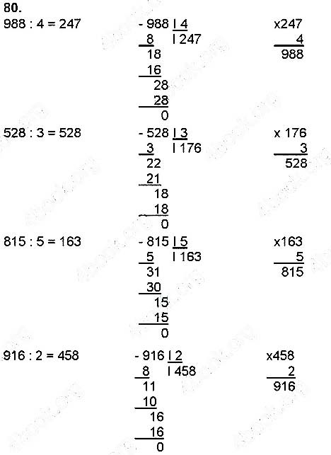 Завдання № 80 - Повторення вивченого у 3 класі. Письмове множення - ГДЗ Математика 4 клас Н. П. Листопад 2015