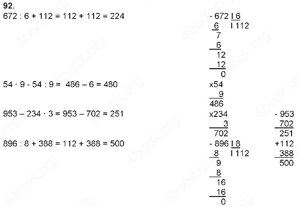 Завдання № 92 - Повторення вивченого у 3 класі. Письмове множення - ГДЗ Математика 4 клас Н. П. Листопад 2015