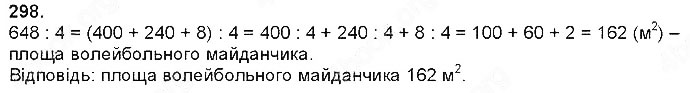 Завдання № 298 - Величини - ГДЗ Математика 4 клас Н. П. Листопад 2015