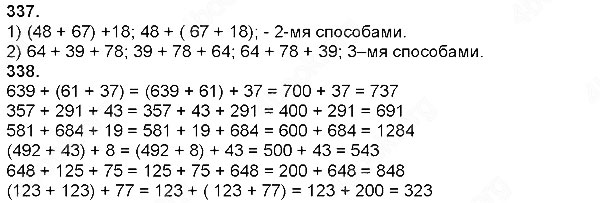 Завдання № 337-338 - Додавання - Віднімання натуральних чисел. - ГДЗ Математика 4 клас Н. П. Листопад 2015