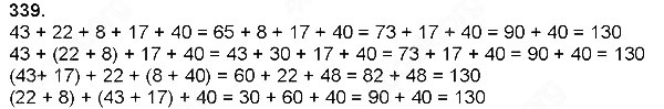 Завдання № 339 - Додавання - Віднімання натуральних чисел. - ГДЗ Математика 4 клас Н. П. Листопад 2015