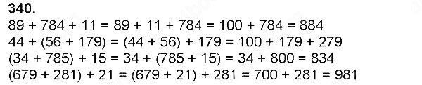 Завдання № 340 - Додавання - Віднімання натуральних чисел. - ГДЗ Математика 4 клас Н. П. Листопад 2015