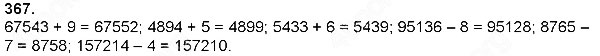 Завдання № 367 - Додавання і віднімання багатоцифрових чисел, величин - ГДЗ Математика 4 клас Н. П. Листопад 2015