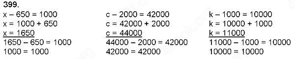 Завдання № 399 - Додавання і віднімання багатоцифрових чисел, величин - ГДЗ Математика 4 клас Н. П. Листопад 2015