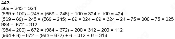 Завдання № 443 - Додавання і віднімання багатоцифрових чисел, величин - ГДЗ Математика 4 клас Н. П. Листопад 2015