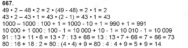 Завдання № 667 - Ділення натуральних чисел - багатоцифрового числа на одноцифрове - ГДЗ Математика 4 клас Н. П. Листопад 2015