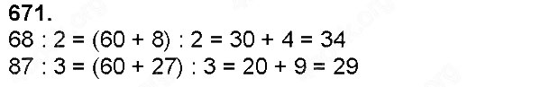 Завдання № 671 - Ділення натуральних чисел - багатоцифрового числа на одноцифрове - ГДЗ Математика 4 клас Н. П. Листопад 2015