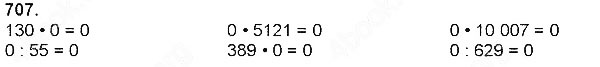 Завдання № 707 - Ділення натуральних чисел - багатоцифрового числа на одноцифрове - ГДЗ Математика 4 клас Н. П. Листопад 2015