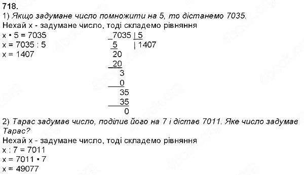 Завдання № 718 - Ділення натуральних чисел - багатоцифрового числа на одноцифрове - ГДЗ Математика 4 клас Н. П. Листопад 2015