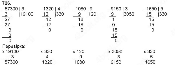 Завдання № 726 - Ділення натуральних чисел - багатоцифрового числа на одноцифрове - ГДЗ Математика 4 клас Н. П. Листопад 2015