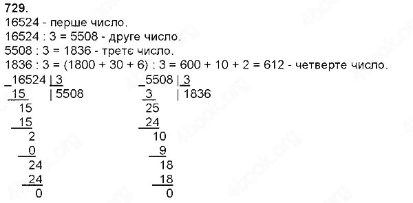 Завдання № 729 - Ділення натуральних чисел - багатоцифрового числа на одноцифрове - ГДЗ Математика 4 клас Н. П. Листопад 2015
