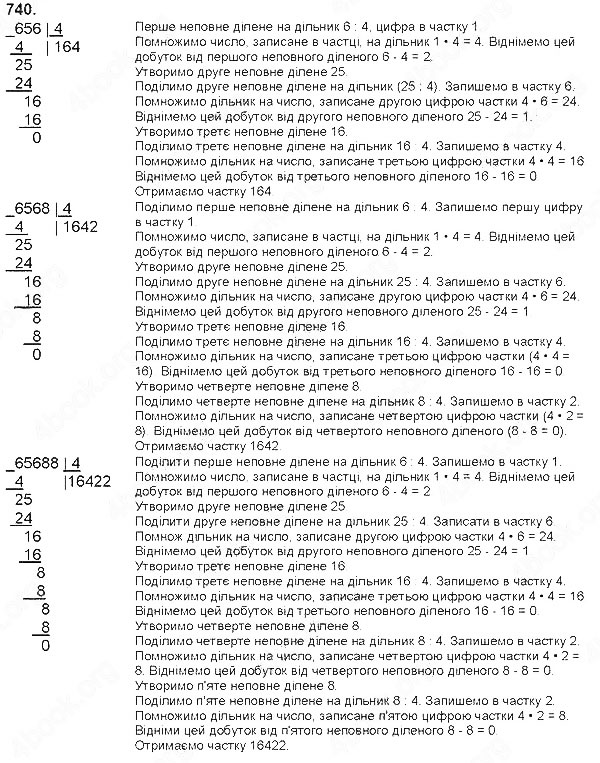 Завдання № 740 - Ділення натуральних чисел - багатоцифрового числа на одноцифрове - ГДЗ Математика 4 клас Н. П. Листопад 2015