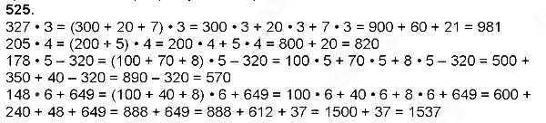 Завдання № 525 - Множення натуральних чисел - багатоцифрового числа на одноцифрове - ГДЗ Математика 4 клас Н. П. Листопад 2015