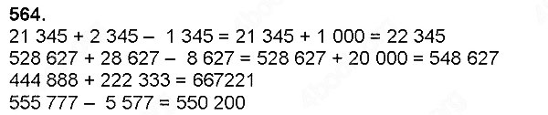 Завдання № 564 - Множення натуральних чисел - багатоцифрового числа на одноцифрове - ГДЗ Математика 4 клас Н. П. Листопад 2015
