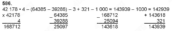 Завдання № 586 - Множення натуральних чисел - багатоцифрового числа на одноцифрове - ГДЗ Математика 4 клас Н. П. Листопад 2015