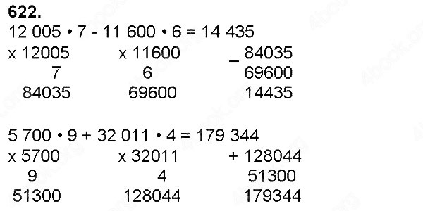 Завдання № 622 - Множення натуральних чисел - багатоцифрового числа на одноцифрове - ГДЗ Математика 4 клас Н. П. Листопад 2015