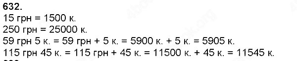 Завдання № 632 - Множення натуральних чисел - багатоцифрового числа на одноцифрове - ГДЗ Математика 4 клас Н. П. Листопад 2015