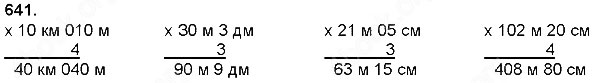 Завдання № 641 - Множення натуральних чисел - багатоцифрового числа на одноцифрове - ГДЗ Математика 4 клас Н. П. Листопад 2015
