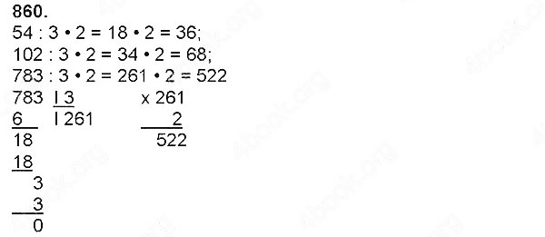 Завдання № 860 - Ознайомлення з дробами - Множення на двоцифрове і трицифрове числа - ГДЗ Математика 4 клас Н. П. Листопад 2015