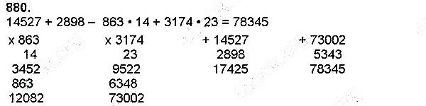 Завдання № 880 - Ознайомлення з дробами - Множення на двоцифрове і трицифрове числа - ГДЗ Математика 4 клас Н. П. Листопад 2015