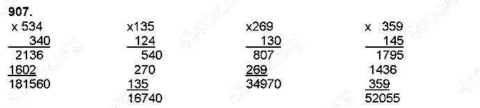 Завдання № 907 - Ознайомлення з дробами - Множення на двоцифрове і трицифрове числа - ГДЗ Математика 4 клас Н. П. Листопад 2015